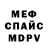 Метамфетамин винт Mr.M. Panda