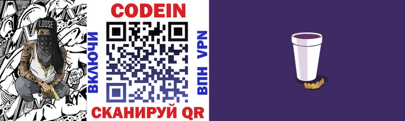 где продают наркотики  Городец  Кодеин напиток Lean (лин) 